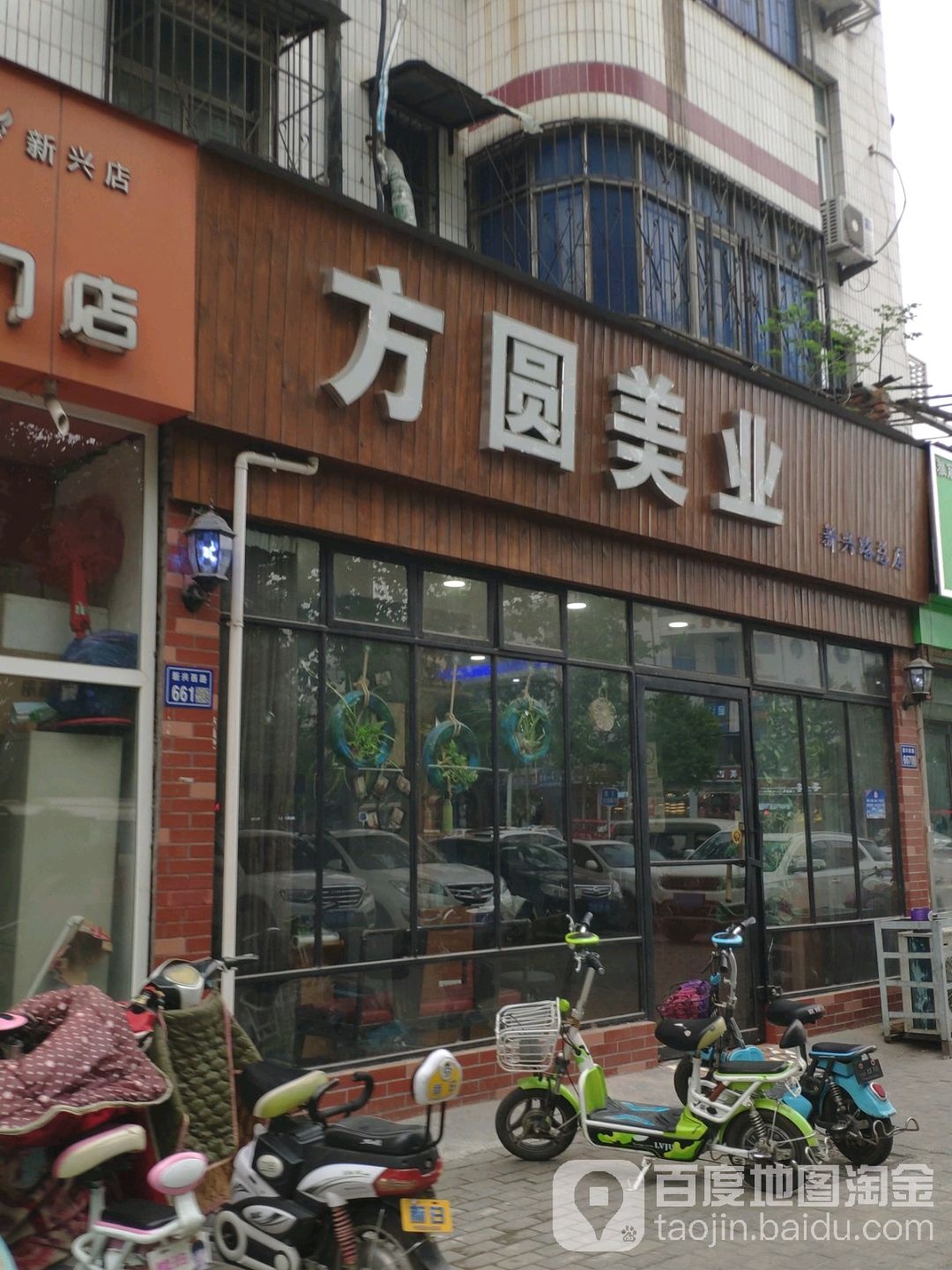 光源美业(新兴路店)