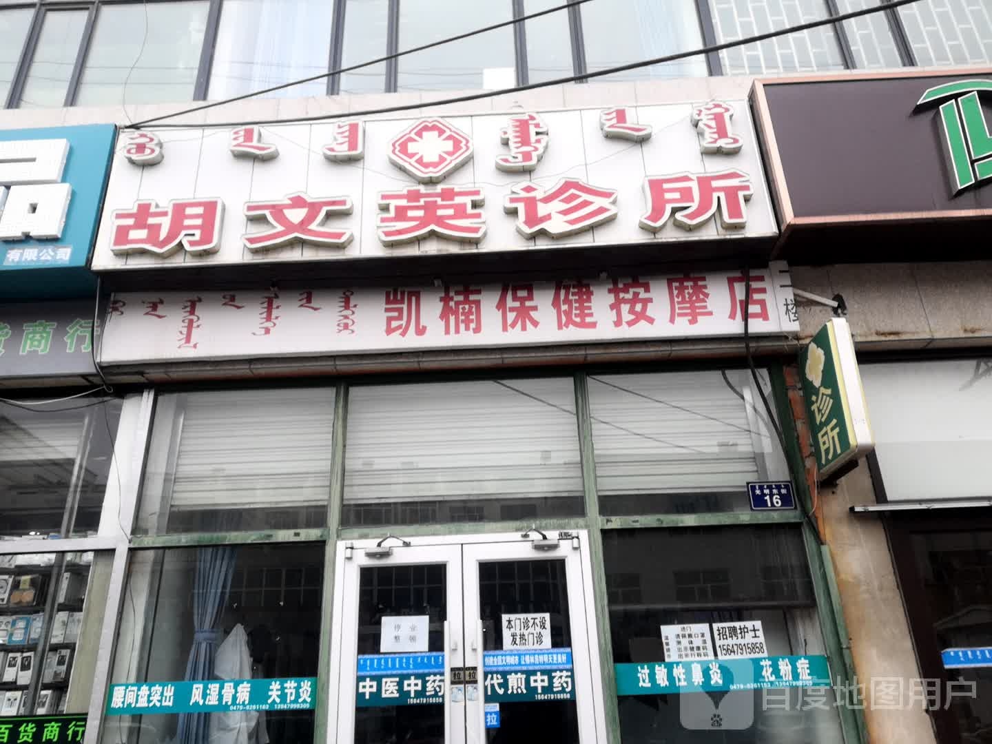 凯楠保险按摩店