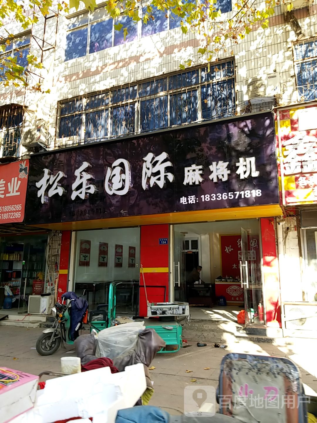 松乐麻将机(太康旗舰店)