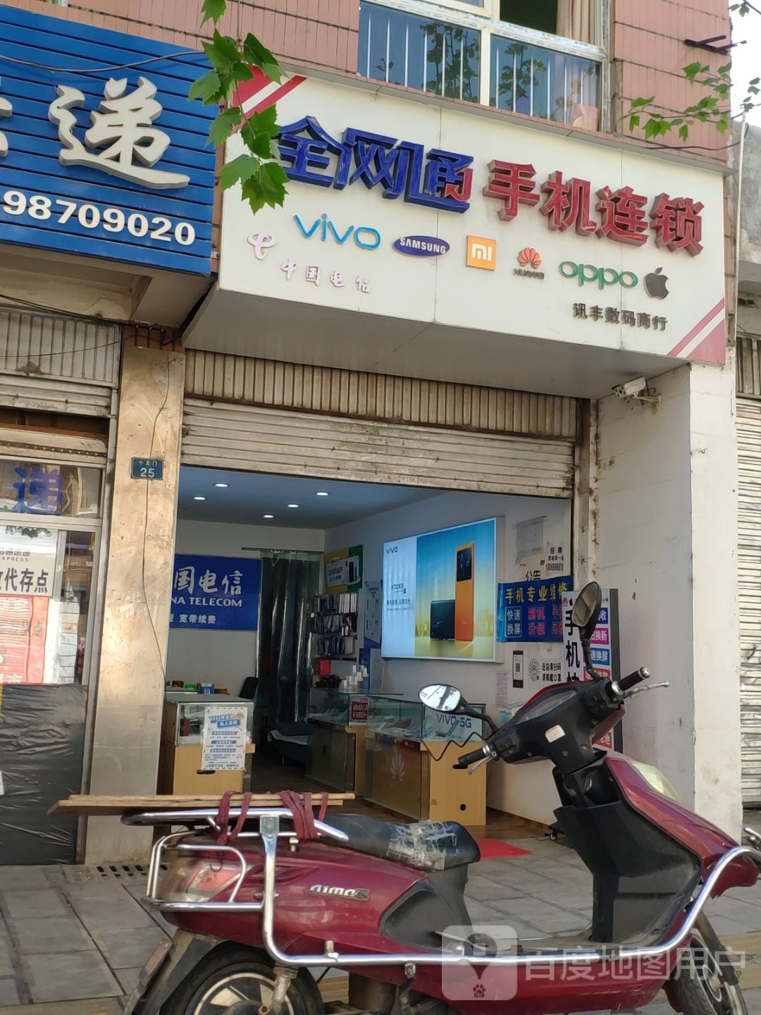 讯丰数码商行