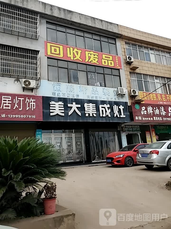 回收废品