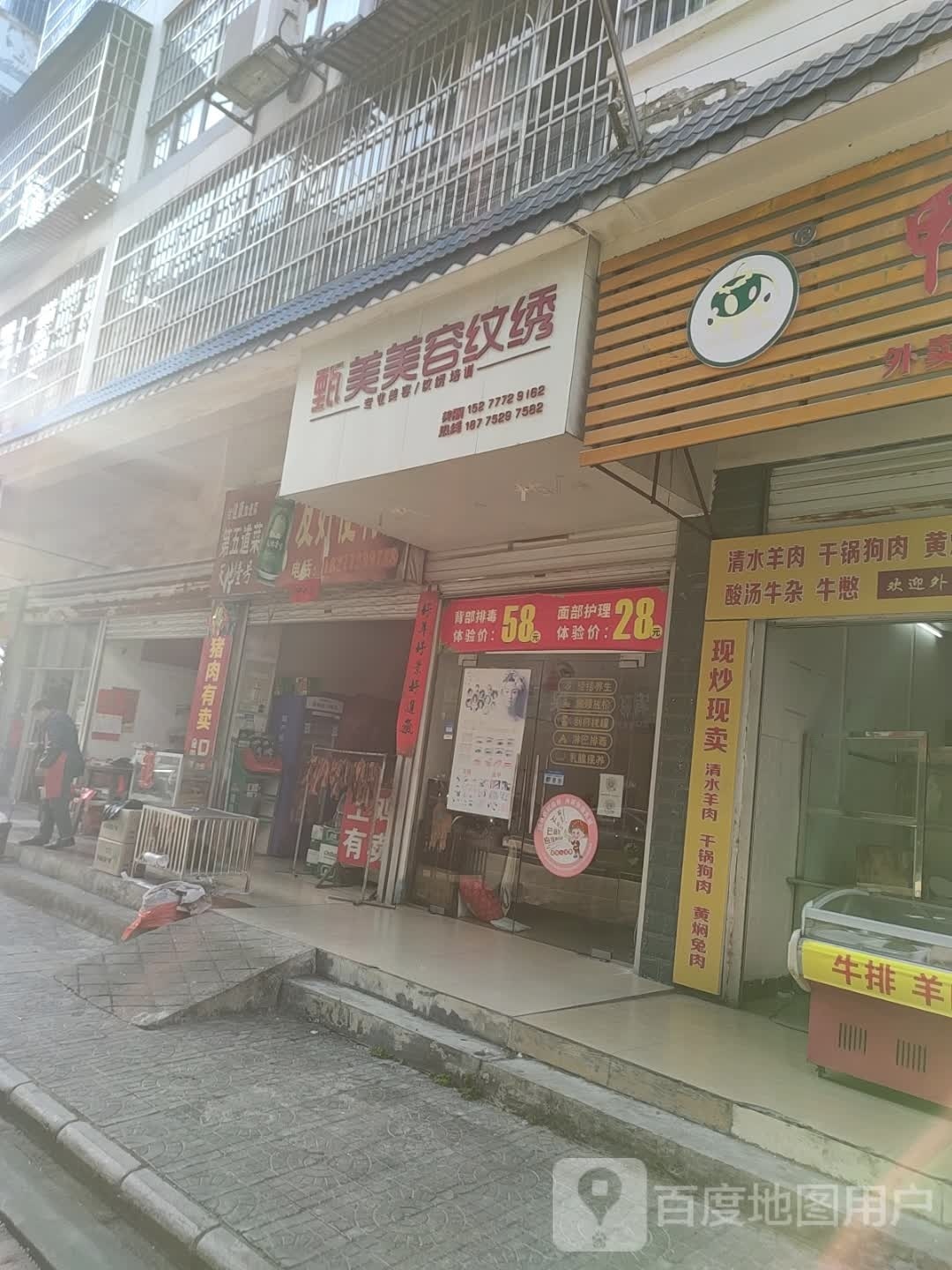 甄美美容纹绣