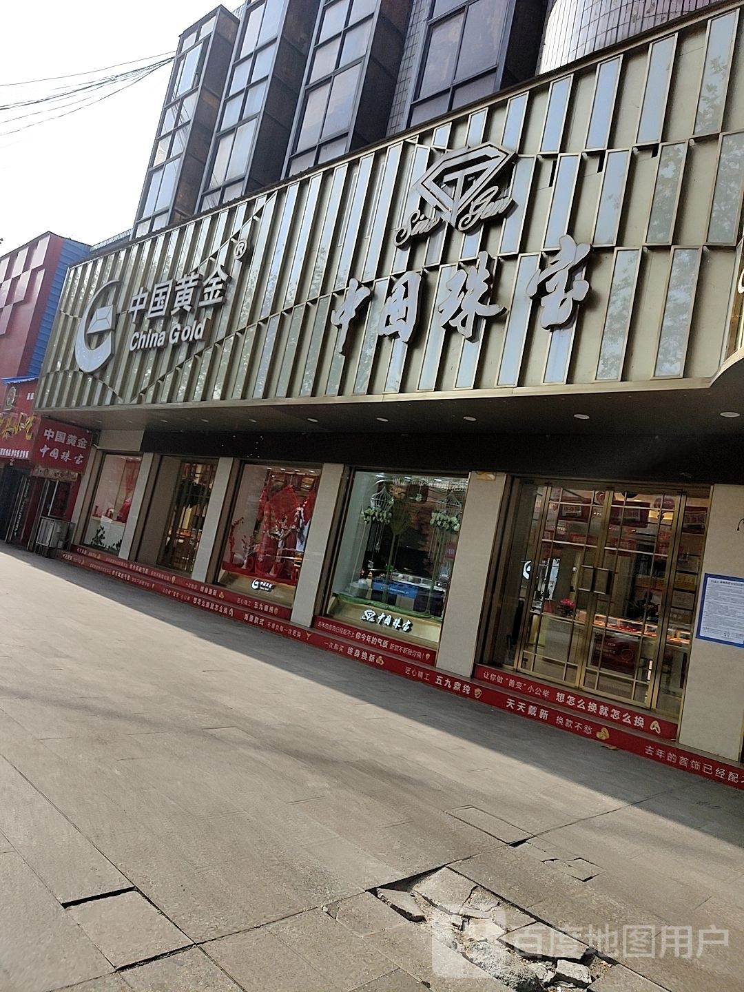 镇平县中国珠宝(新华路店)