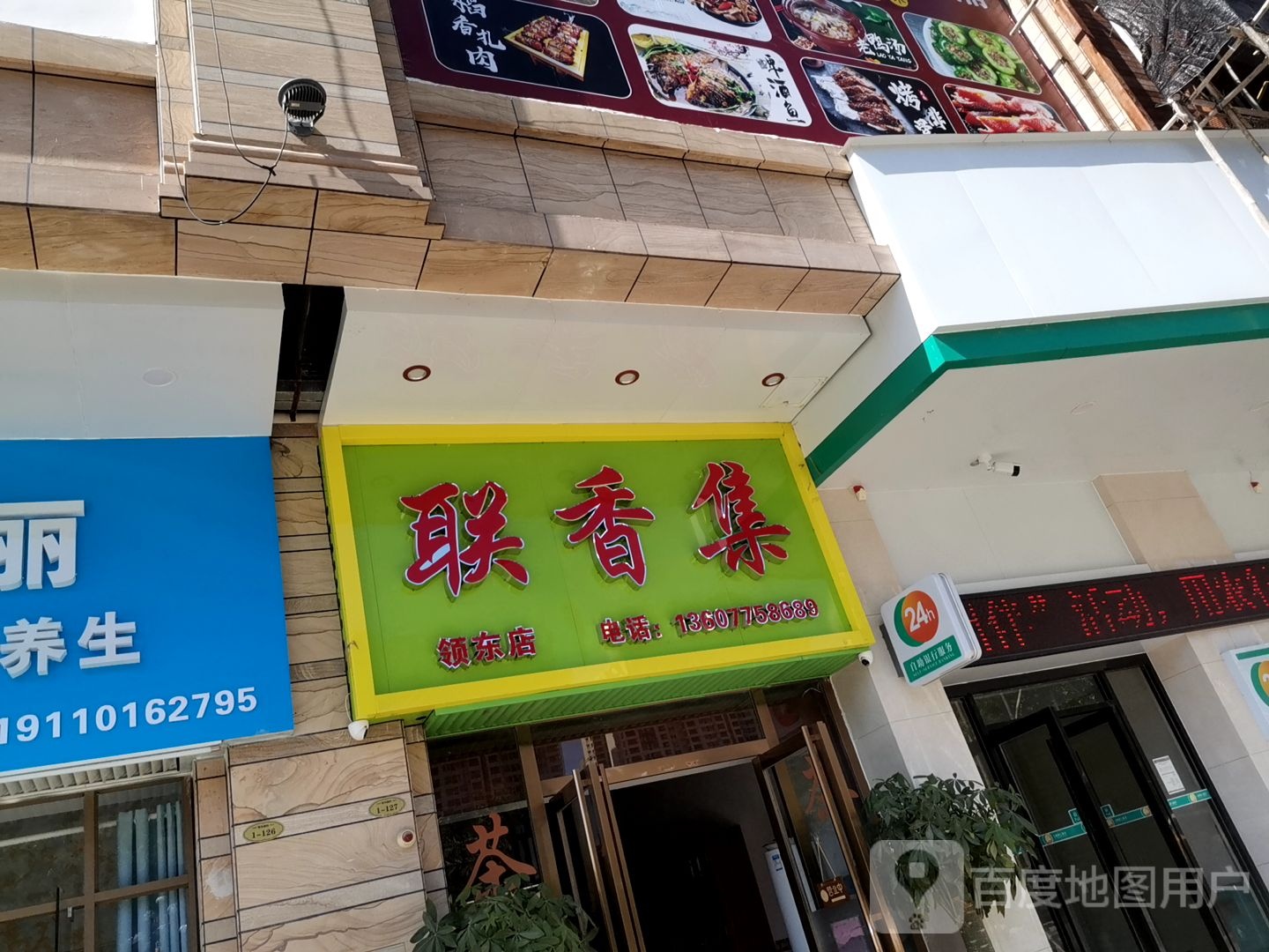 玉林市联香集茶叶有限公司(联香集领东店)