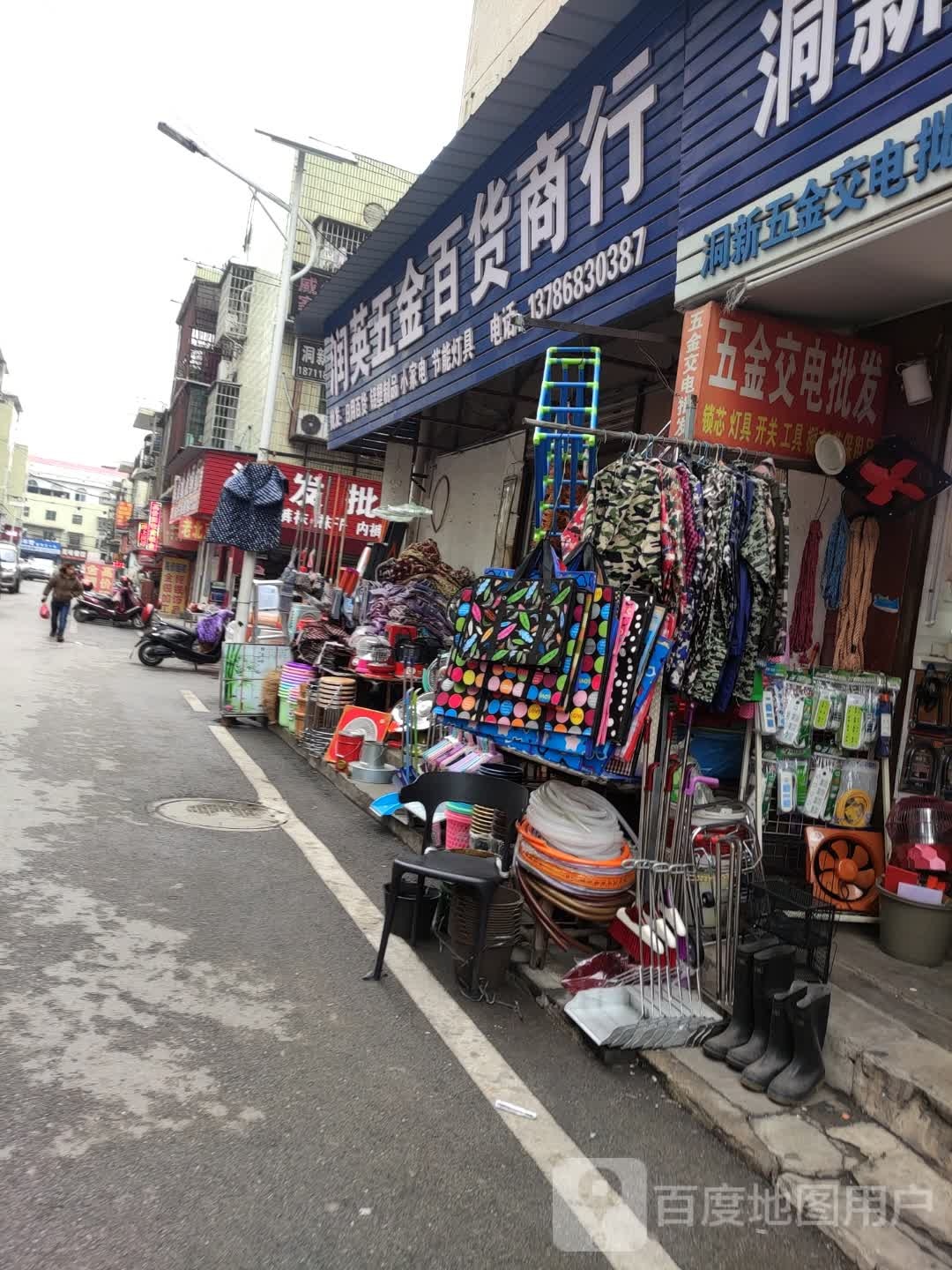润英五金百货商行