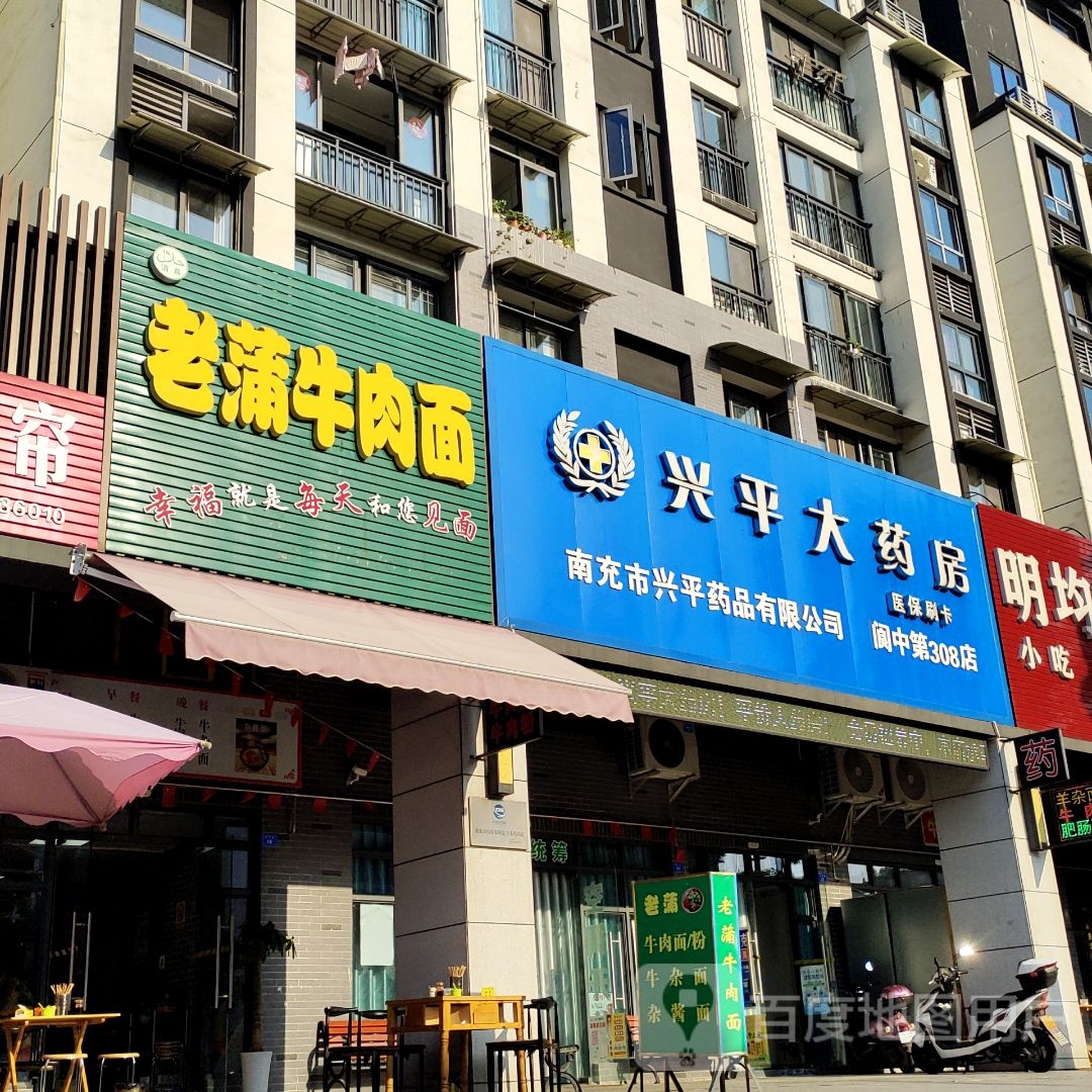 清真老蒲牛肉面