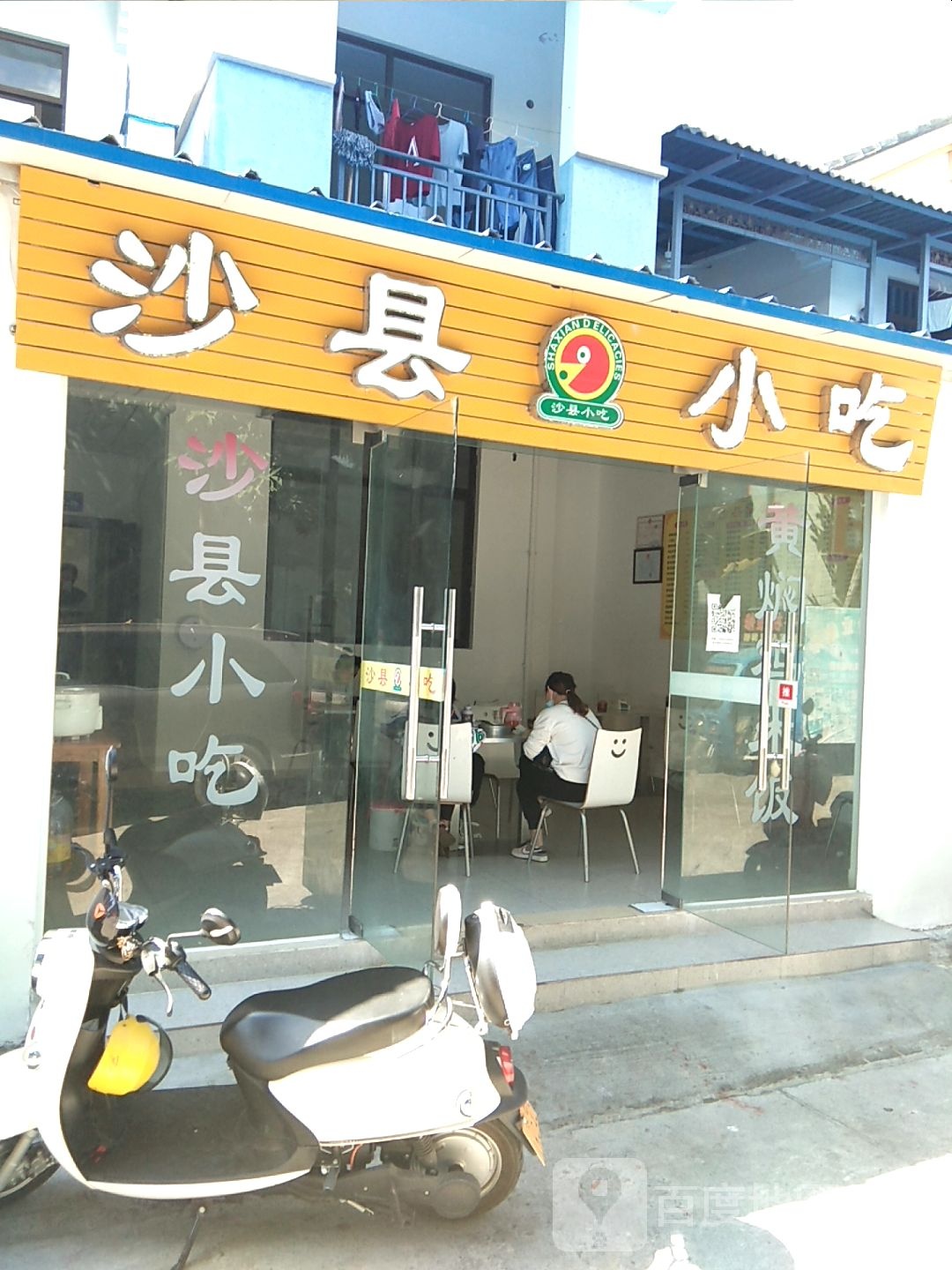 沙县小吃(龙海店)