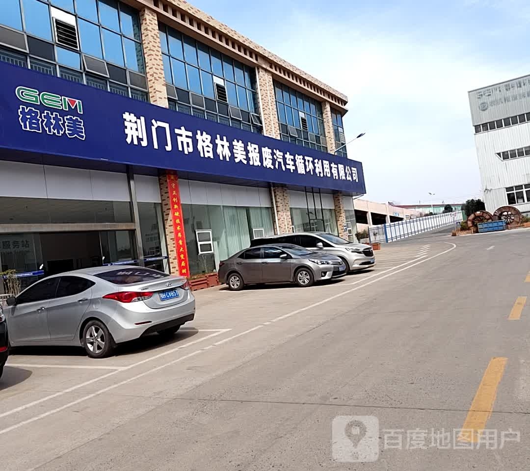 荆门市格林美报废汽车循环利用有限公司