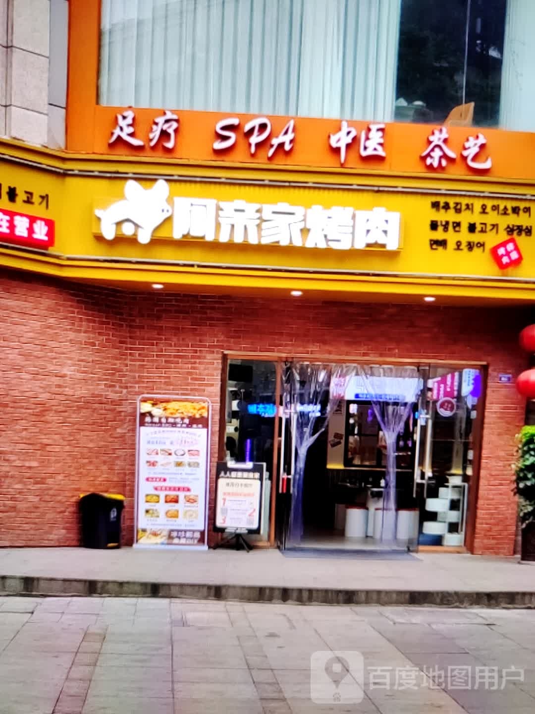 阿亲姚家肉(四会吾悦广场商业大道店)