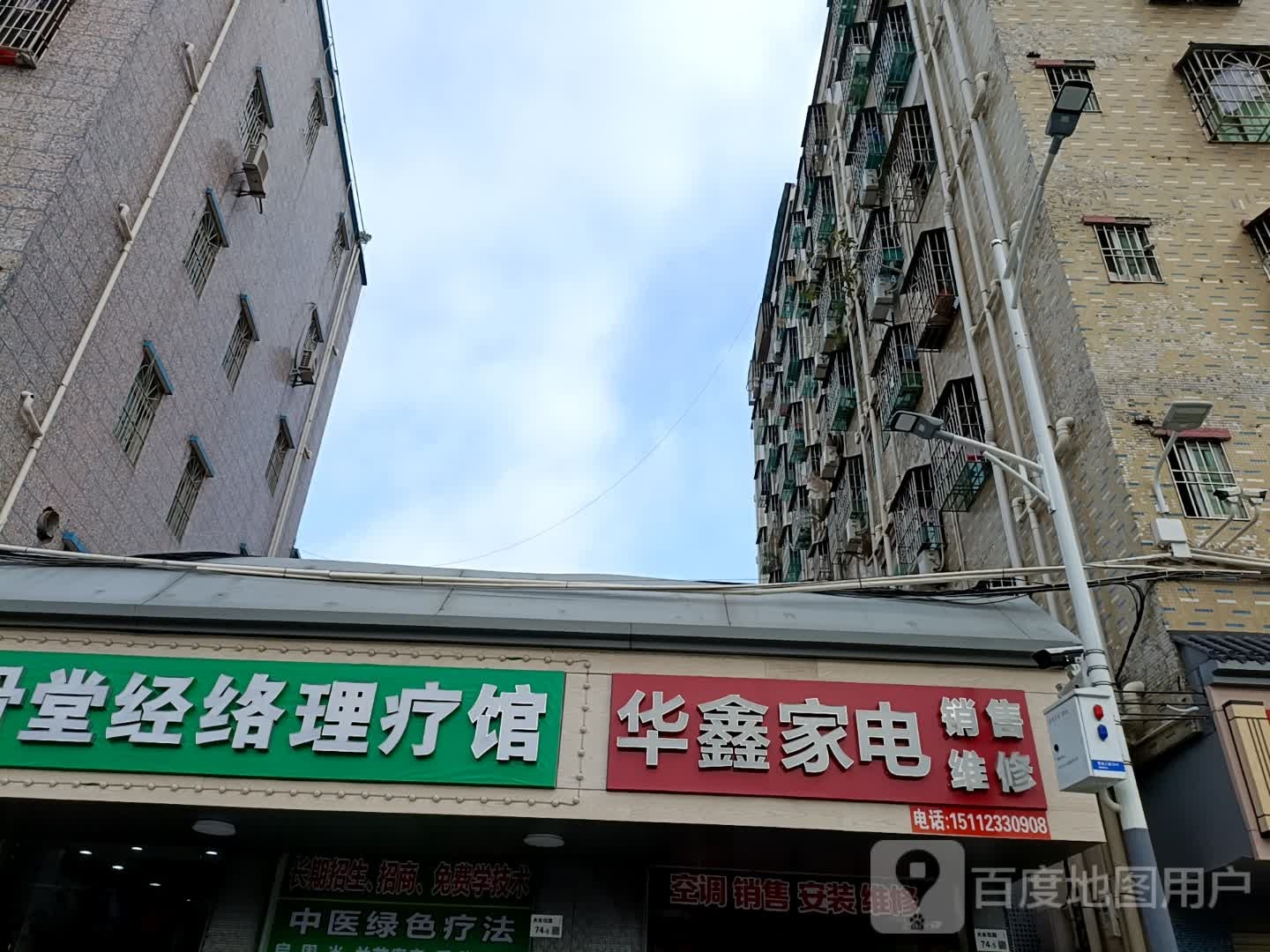 华鑫家电空调销售维修(桔坑路店)