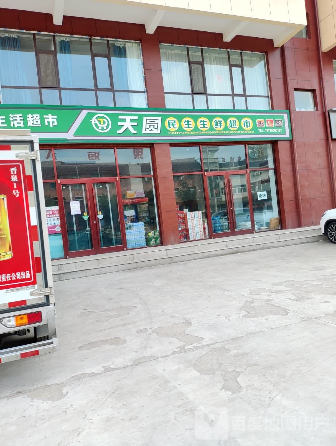 天圆民生生鲜超市