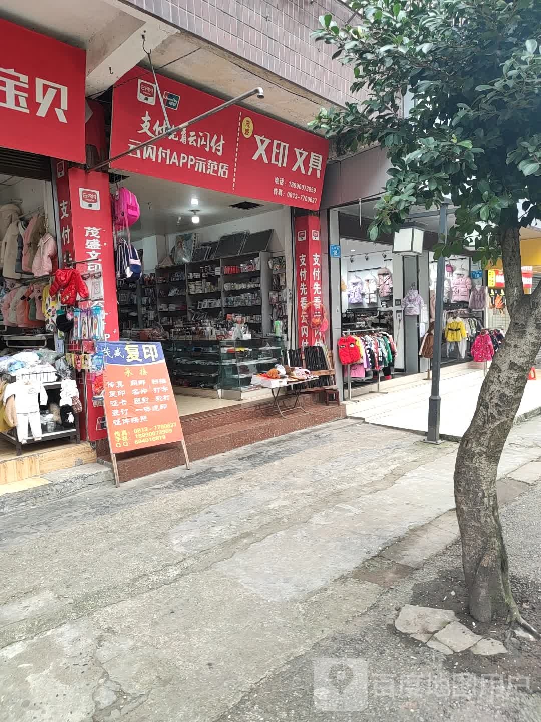 茂盛文印文具