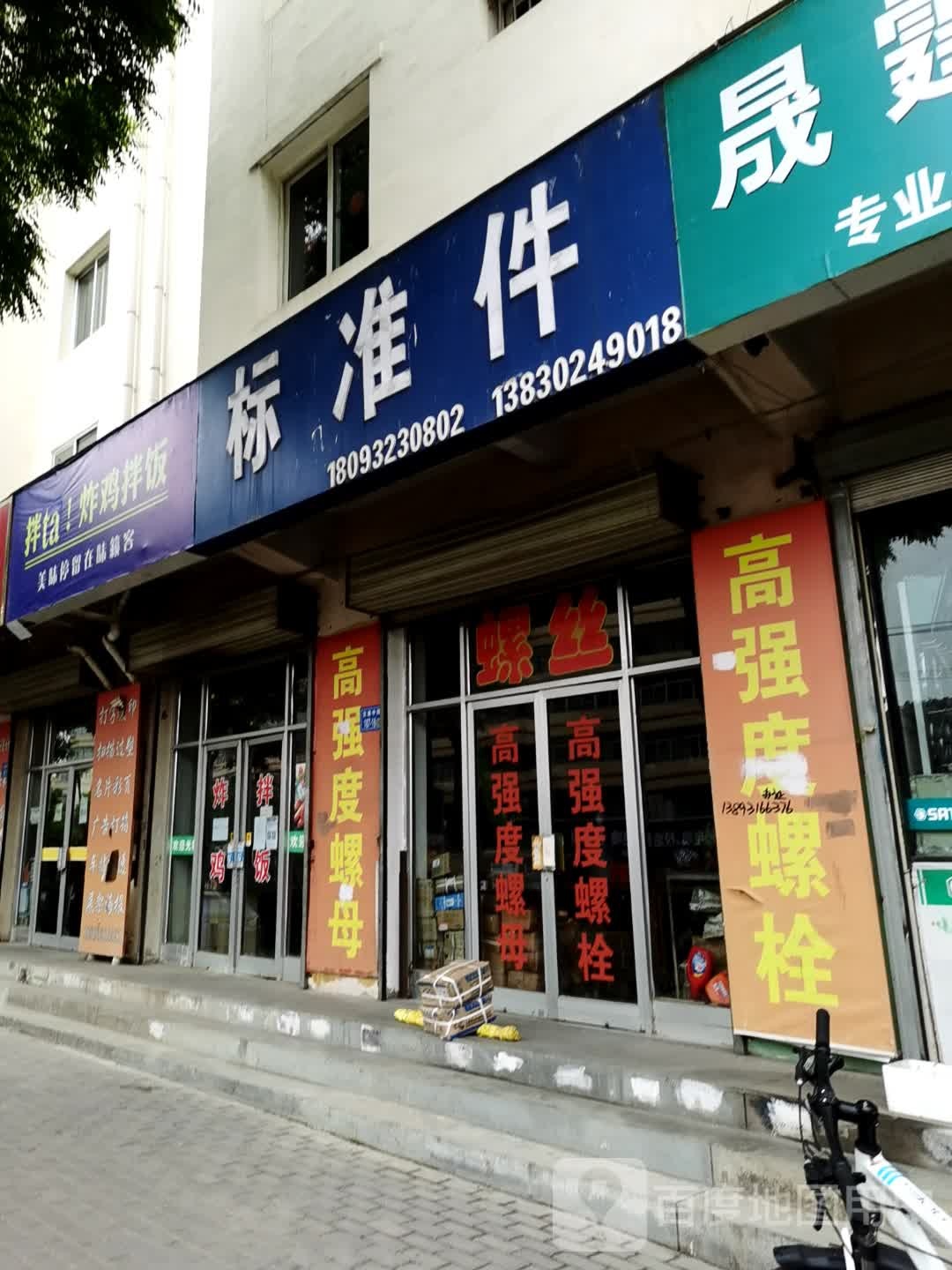 拌ta!炸鸡拌饭(味籁客店)