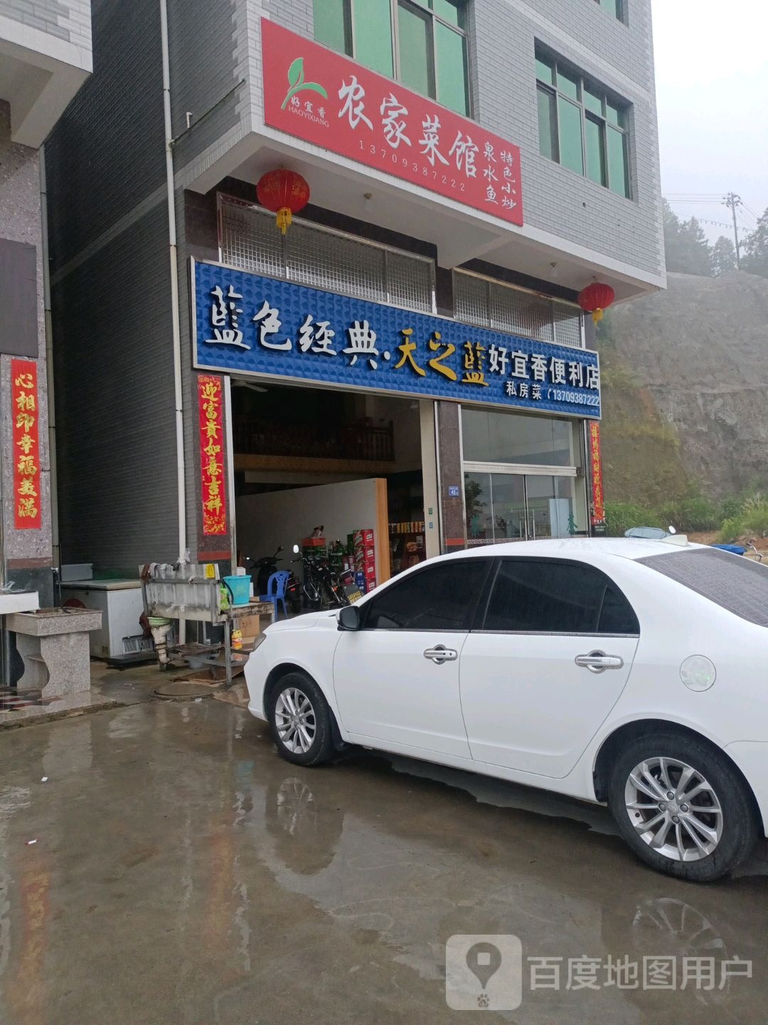 好宜香便利