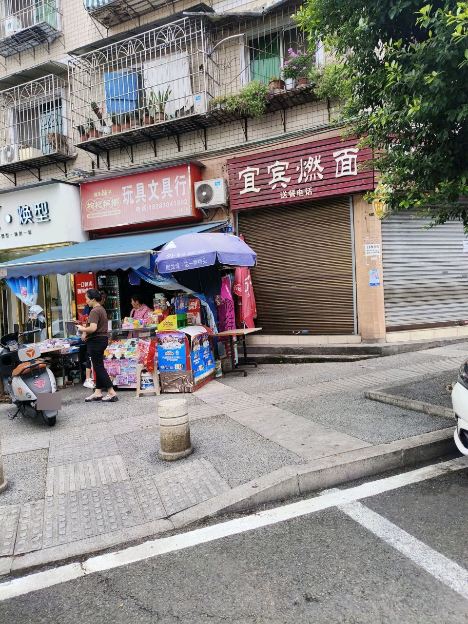 文具玩具行
