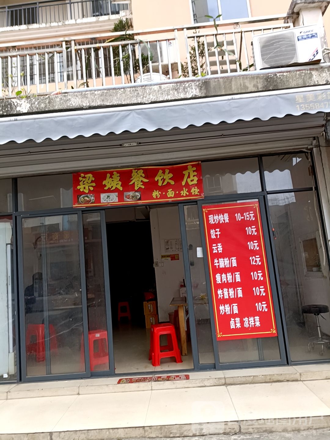 梁姨餐饮店(金海湾小区店)