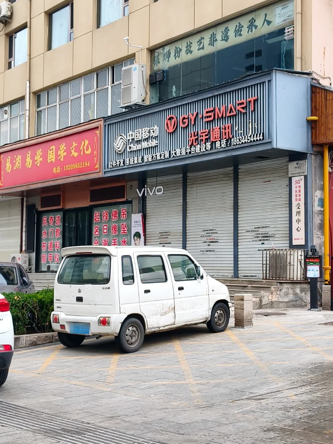 中国移动(庙道巷店)