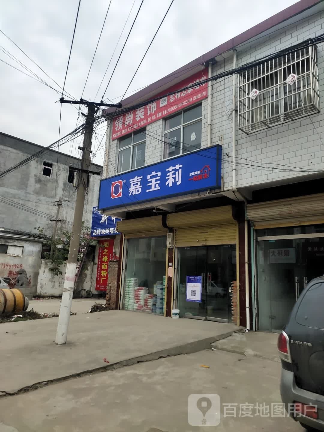 沈丘县付井镇嘉宝莉(Y007店)