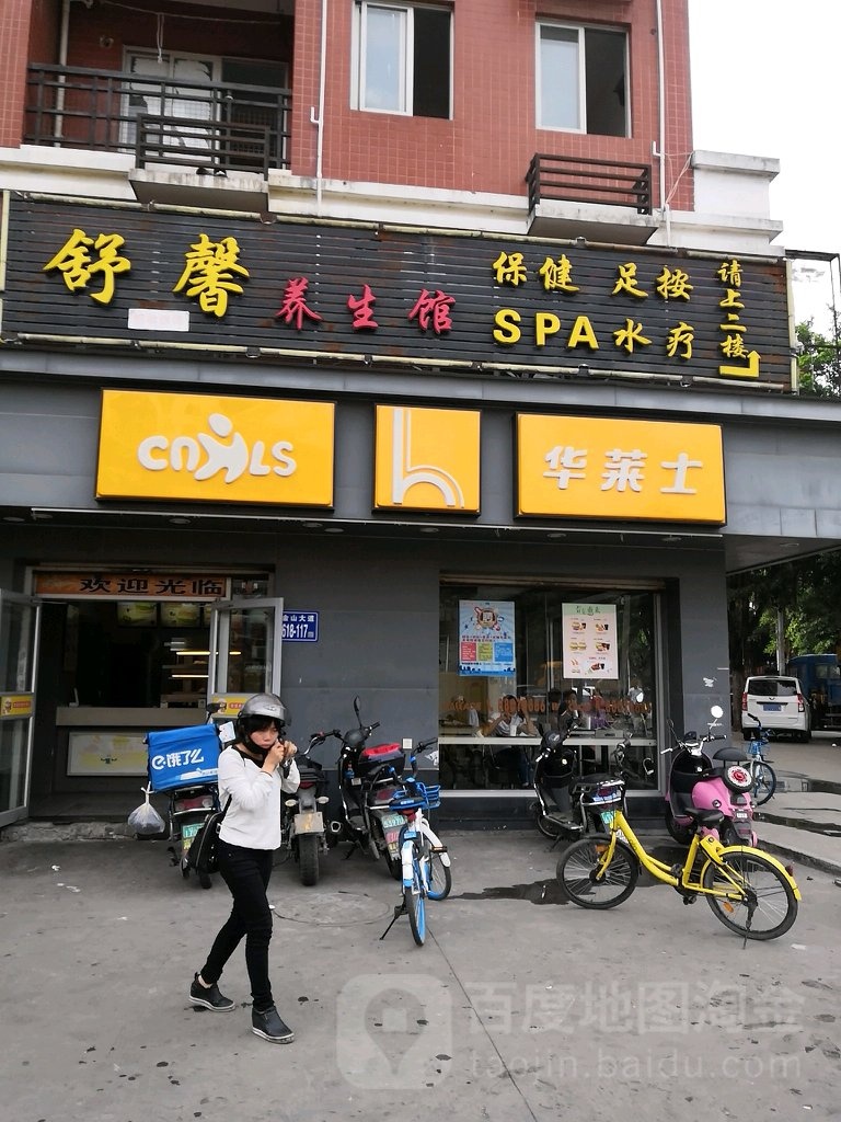 舒心养生馆(洪湾北路店)