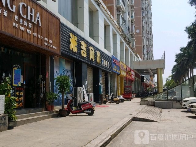 米吉网咖(巨龙商业街店)