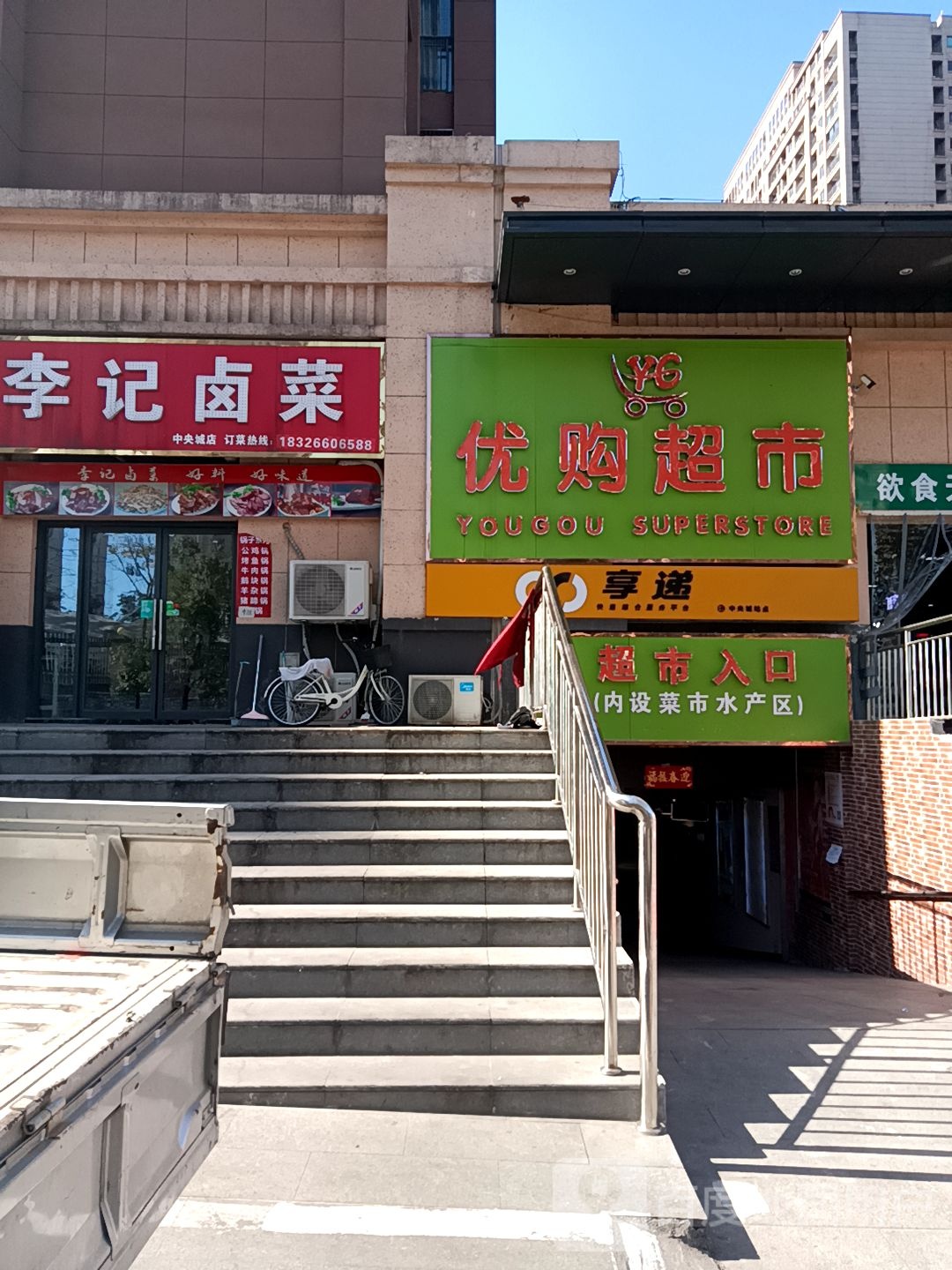 优购超市(天堂寨路店)