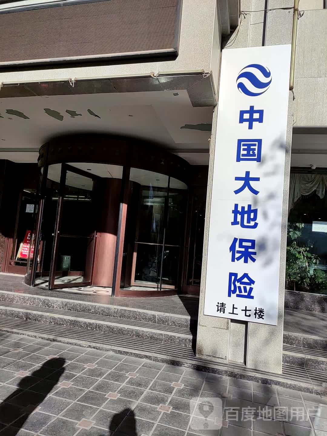 中国大地报销武威中心支公司(西大街店)