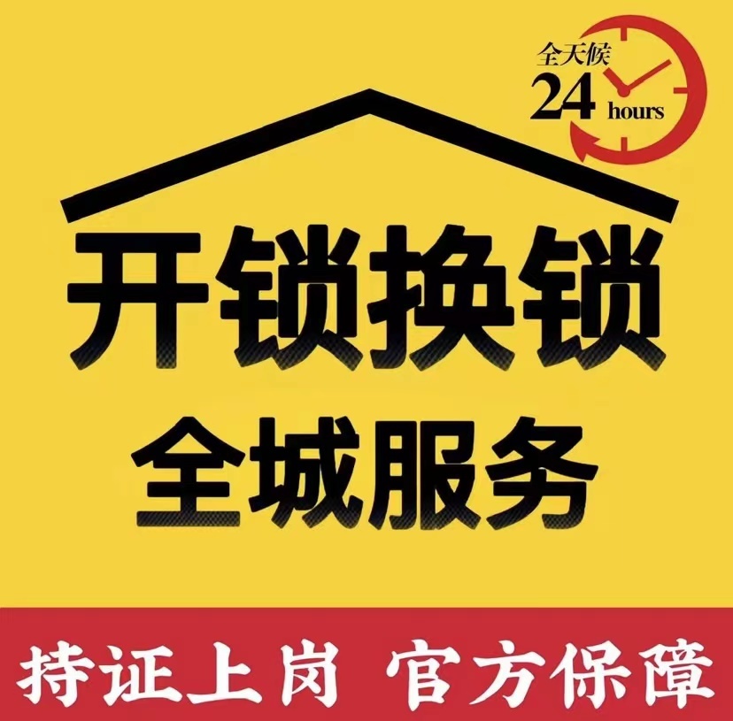万金开锁换锁服务部