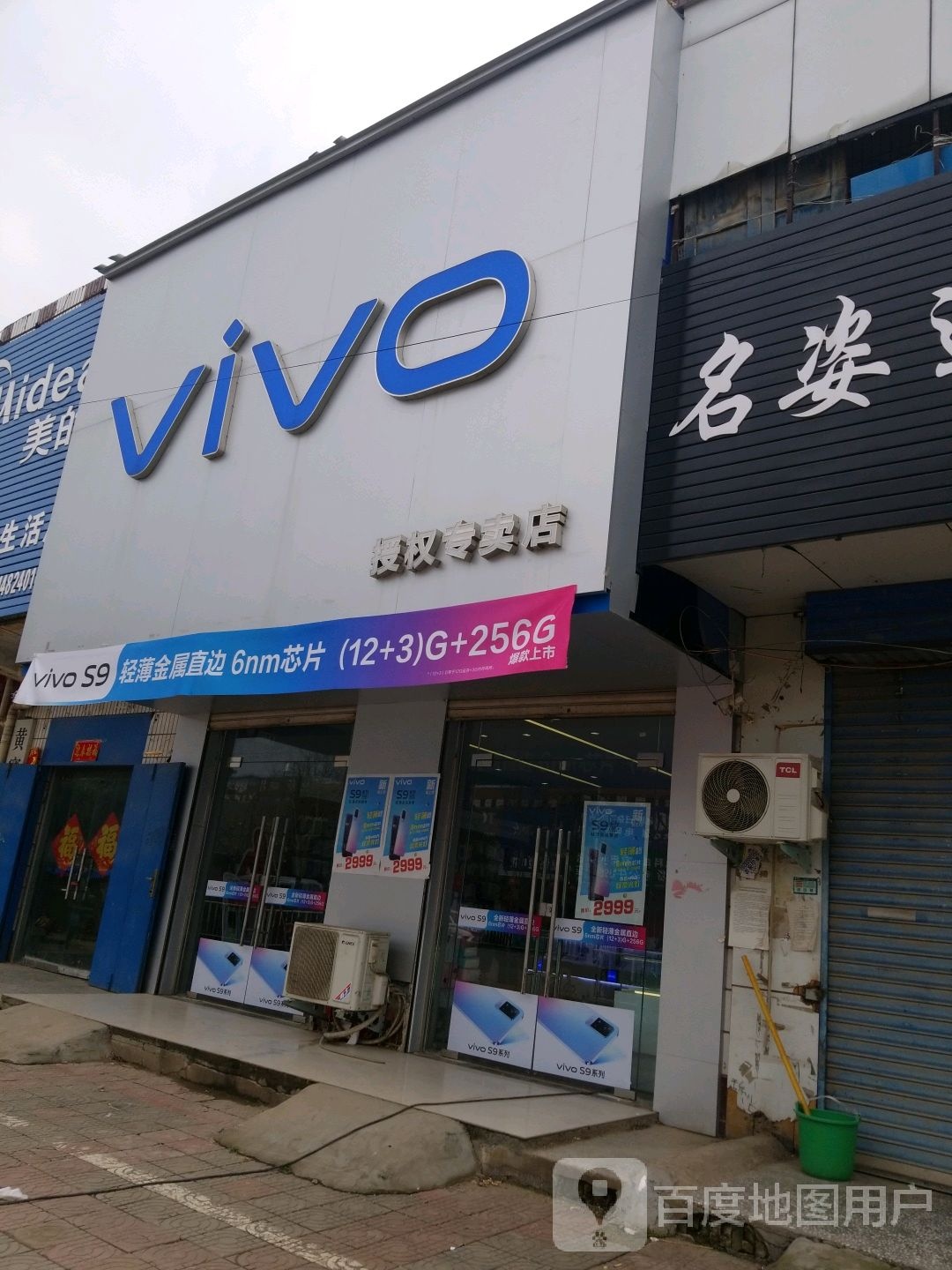 商水县黄寨镇vivo(人民路店)