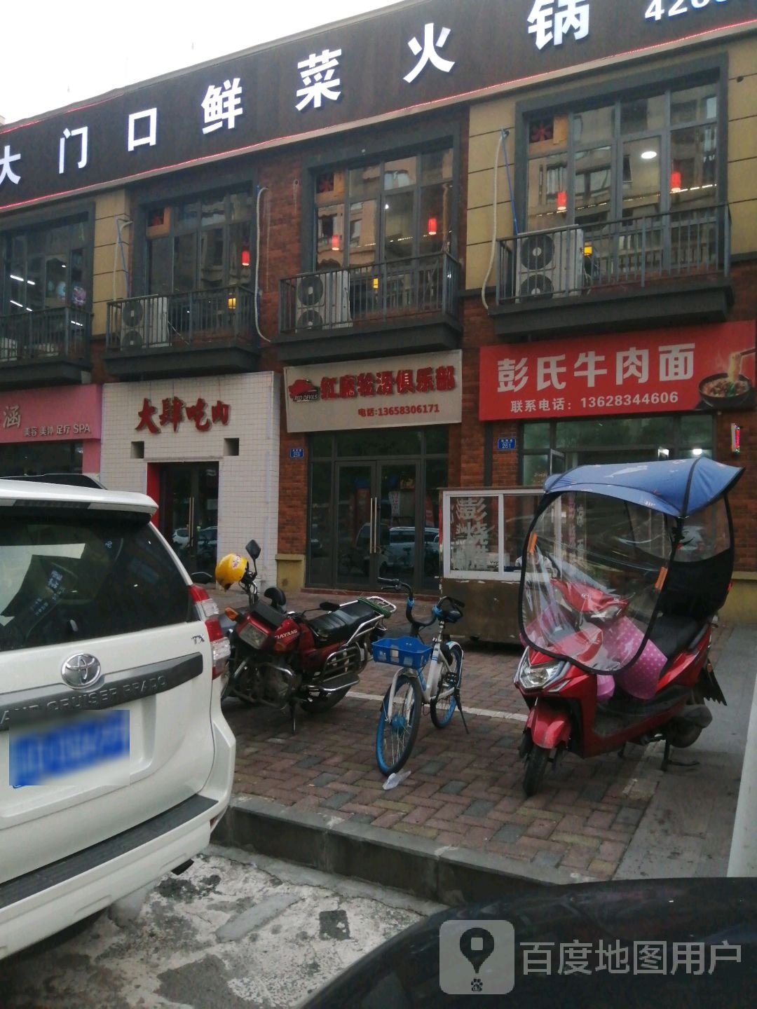 红魔划轮俱乐部