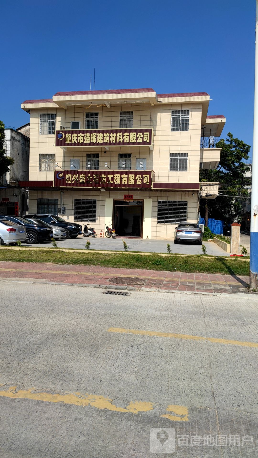 肇庆市强晖建筑材料有限公司