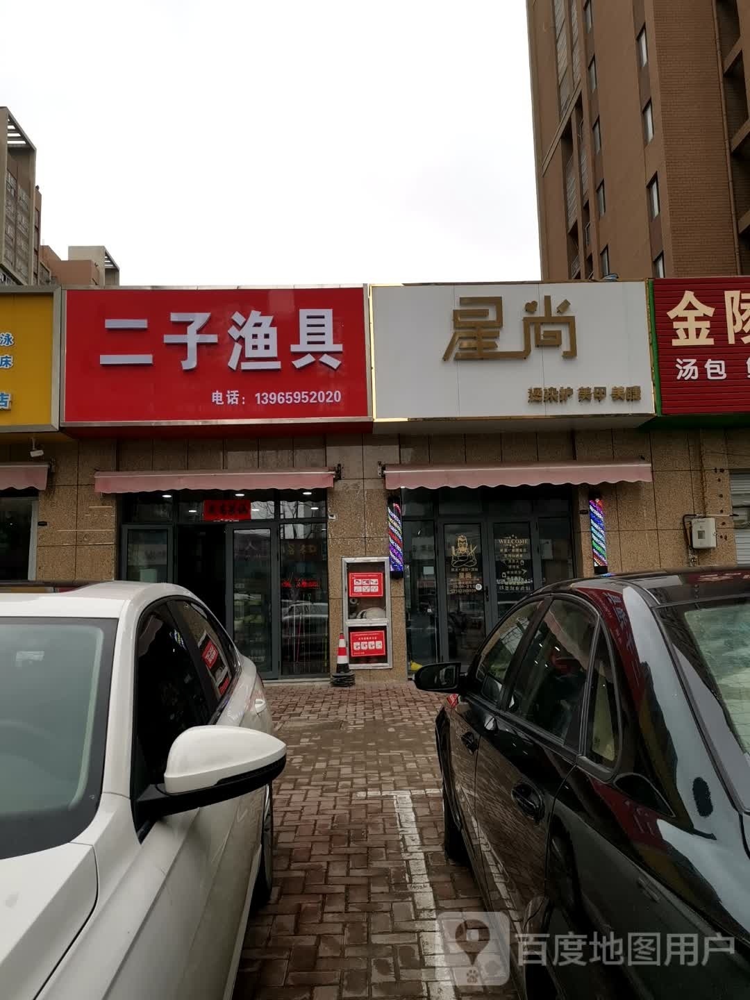 二子鱼具
