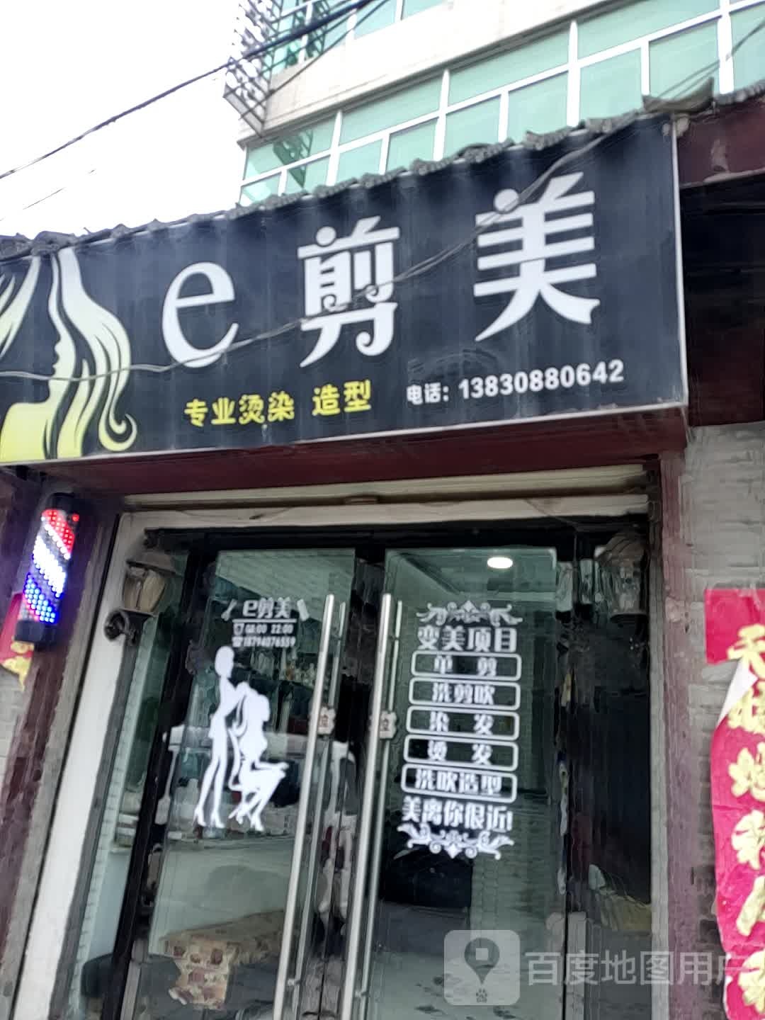 e减美