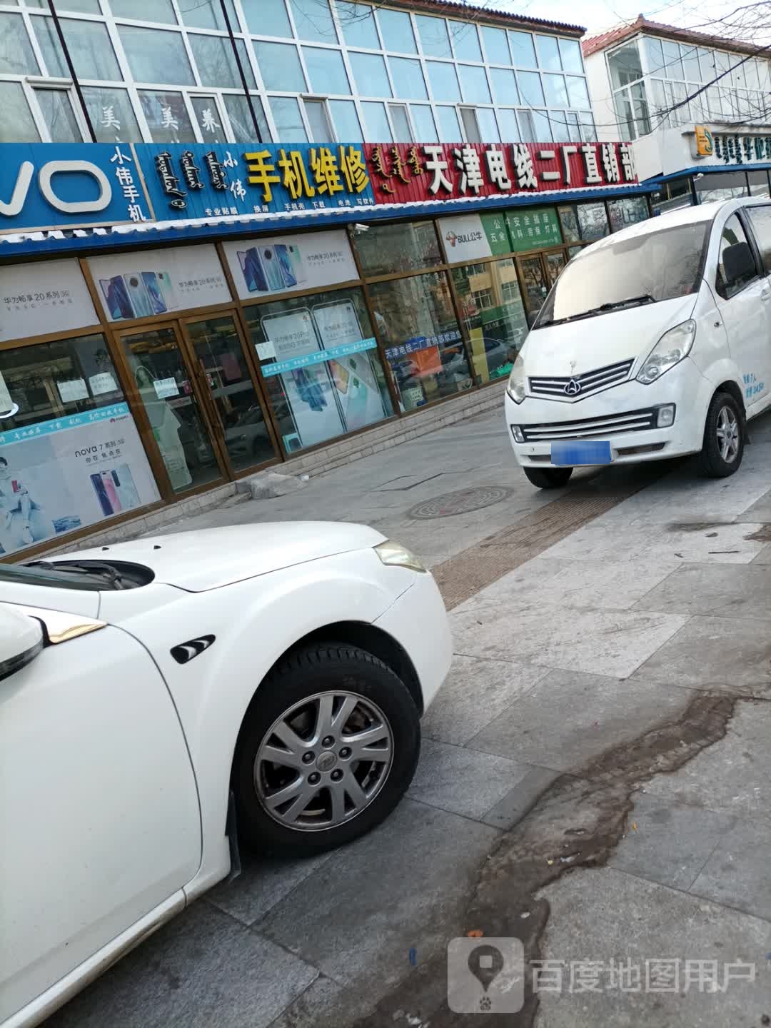 小伟手机(侍郎城路店)