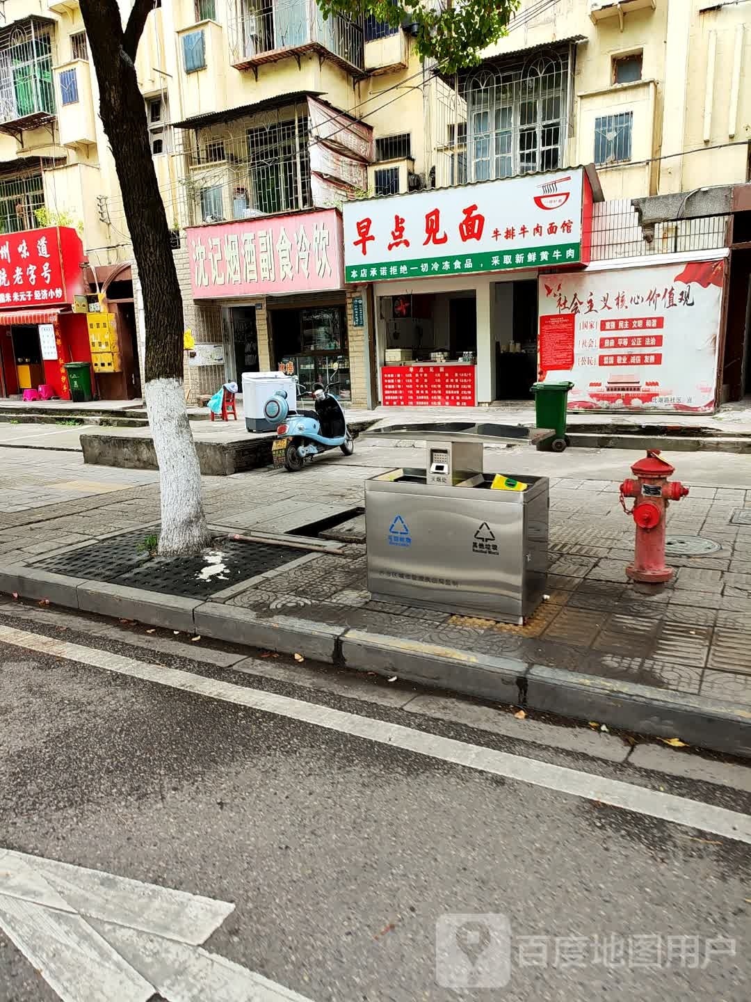 早点见面牛排牛肉面馆
