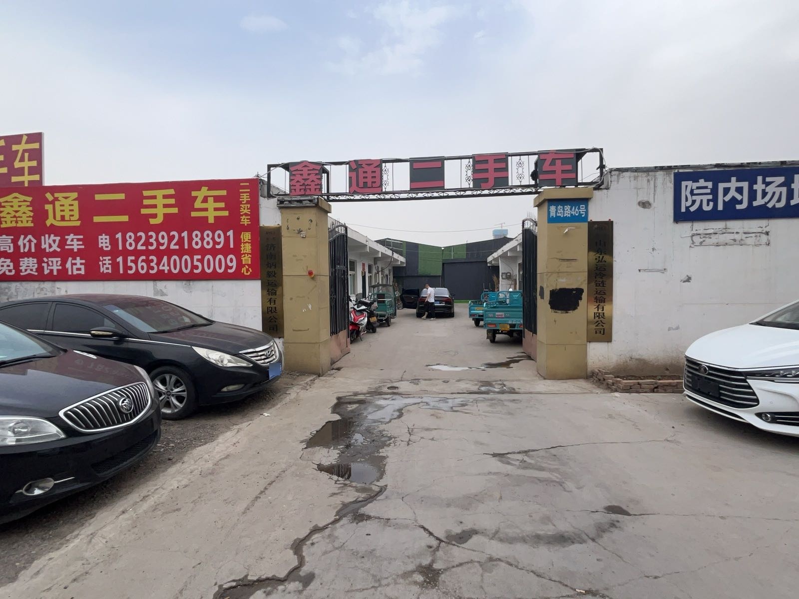 鑫通二手车