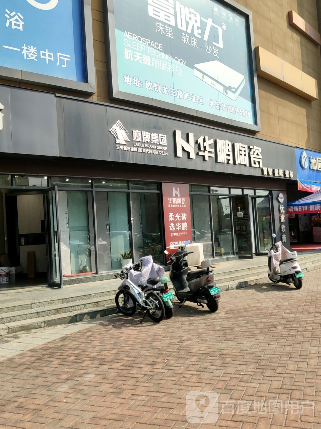 华鹏陶瓷(济源路店)