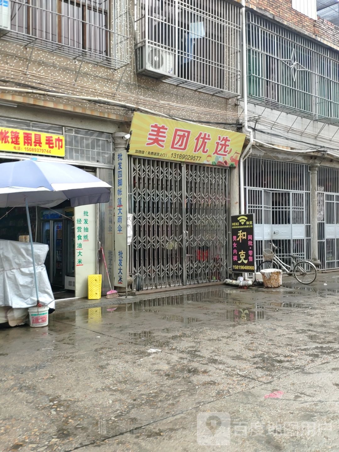 美团悠选(福昆线店)