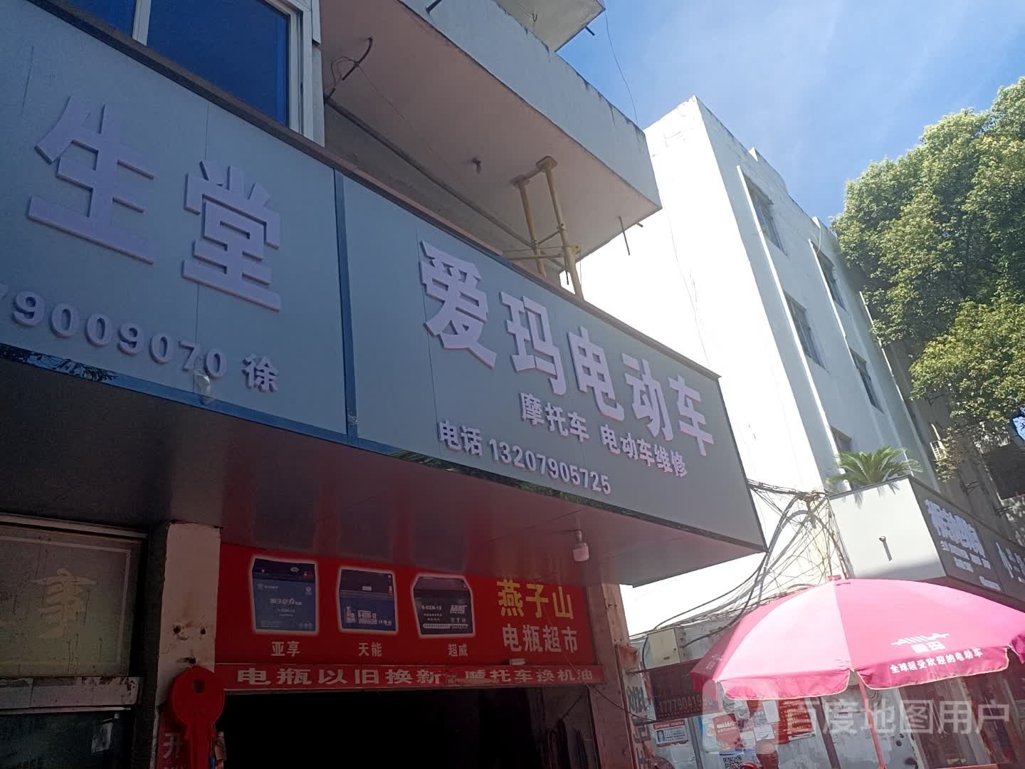 爱玛开锁换锁维修