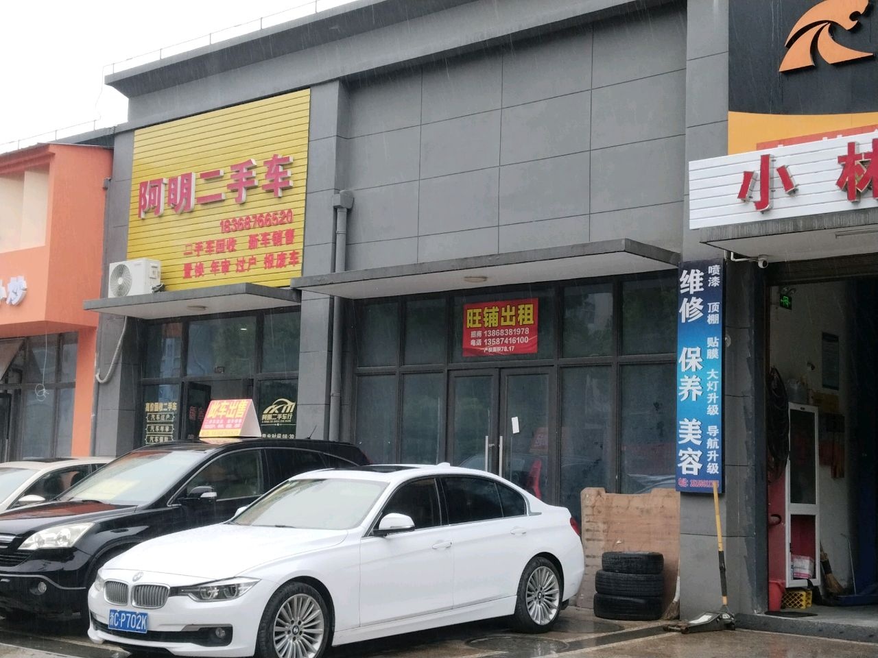 温州·桥下阿明二手车行