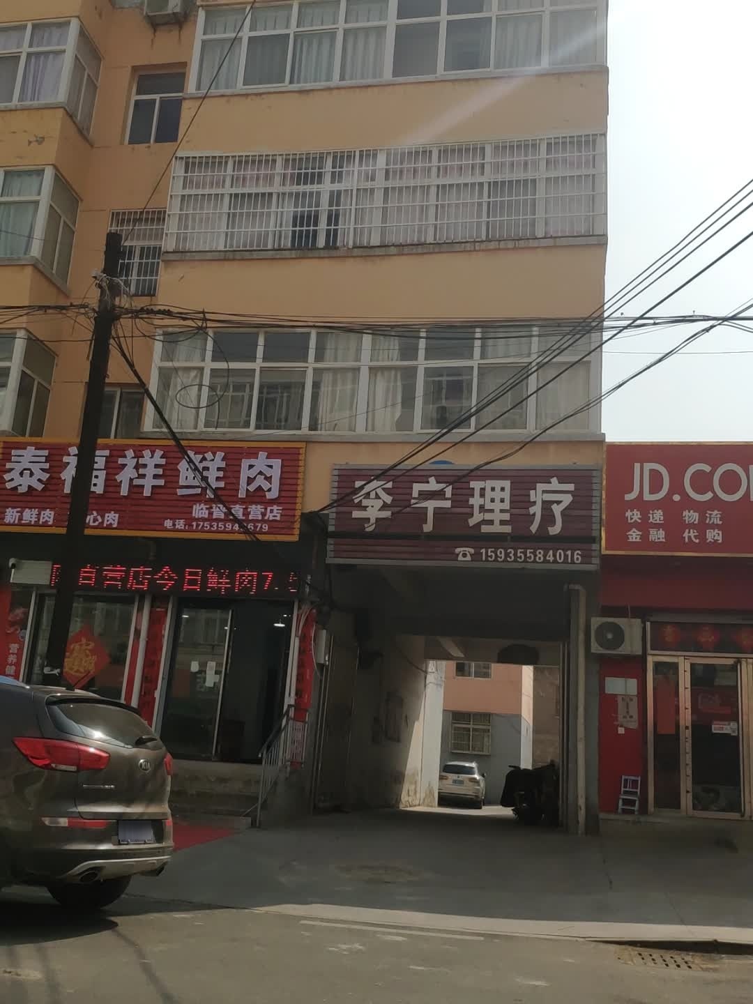 李宁理疗