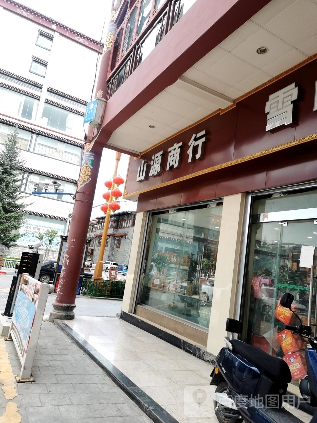 山源商行