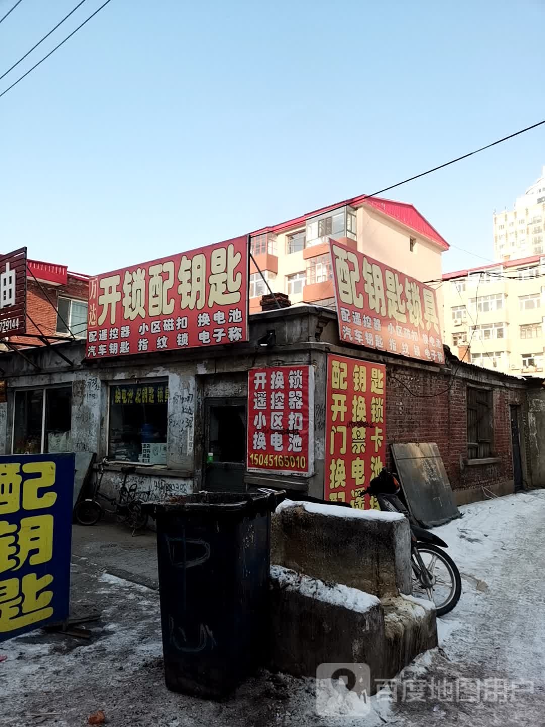 万达开锁配钥匙