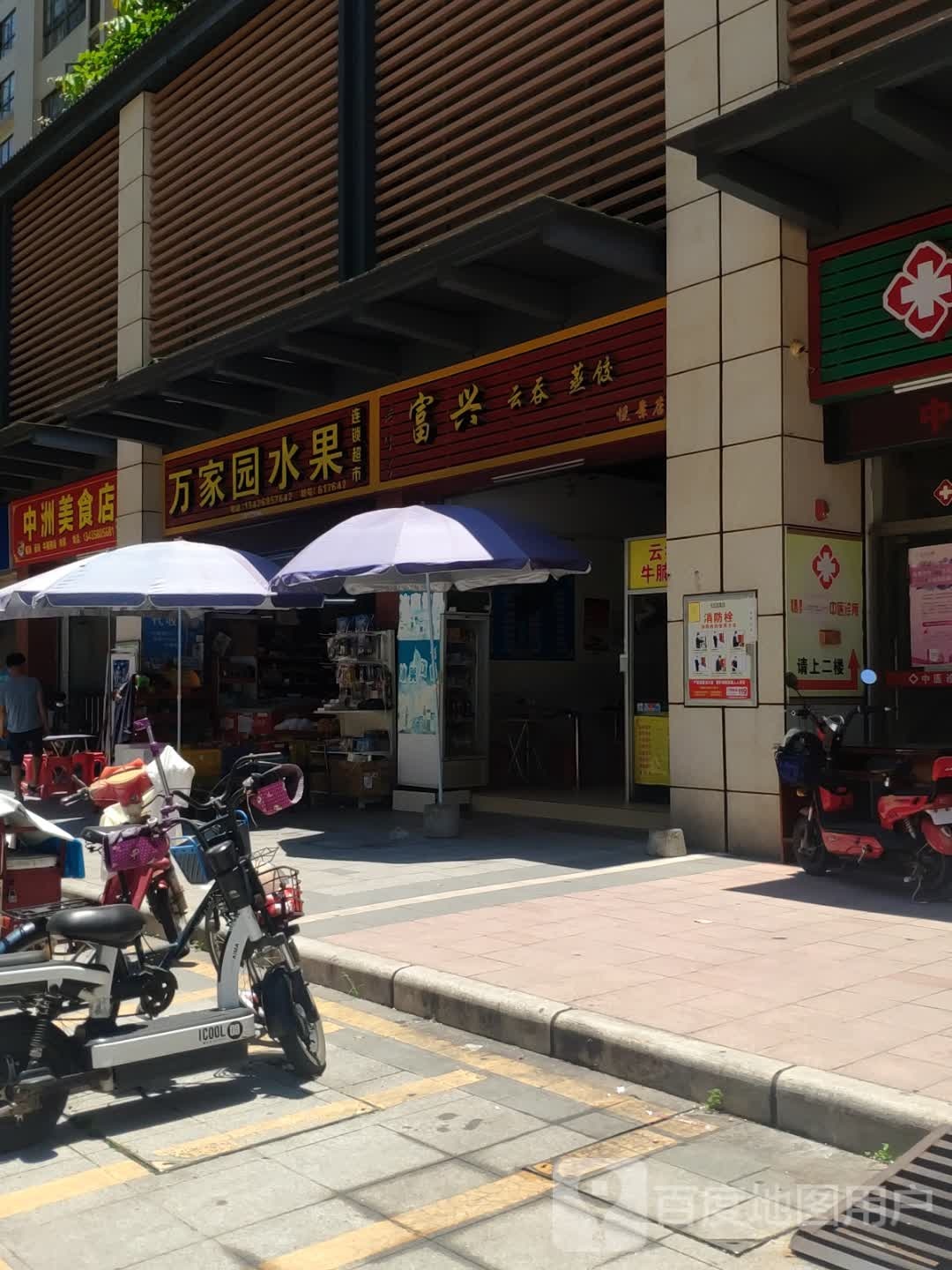 万家园水果连锁超市