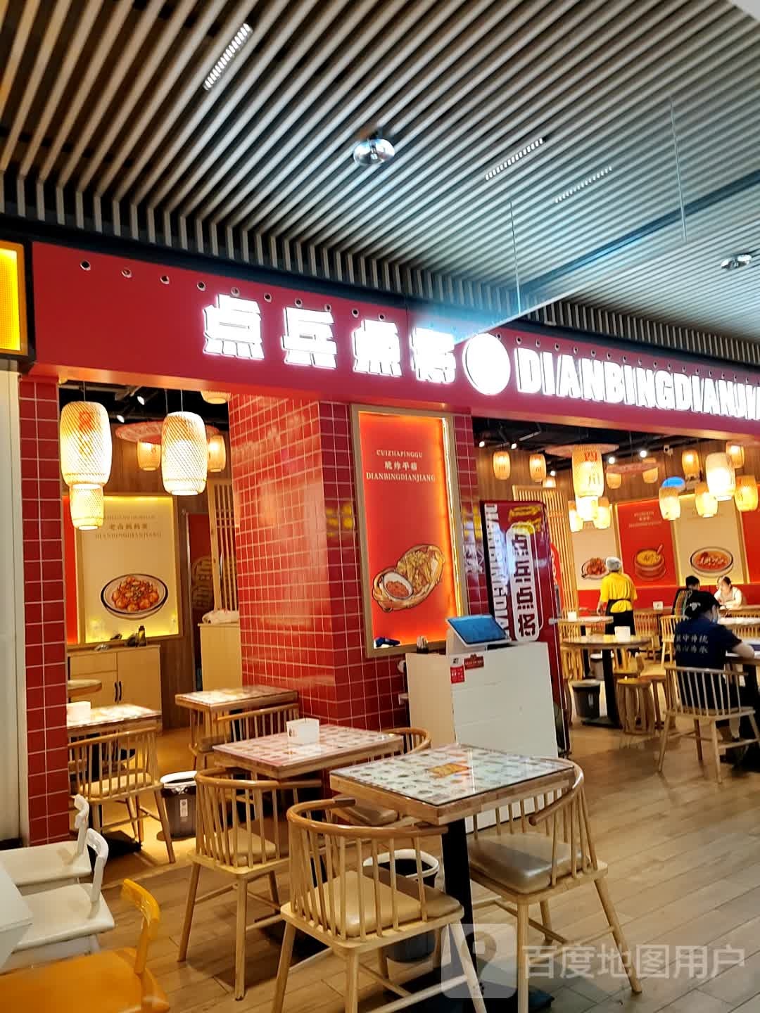 将点跻·点炕川兵四传统小吃集(佳和城店)