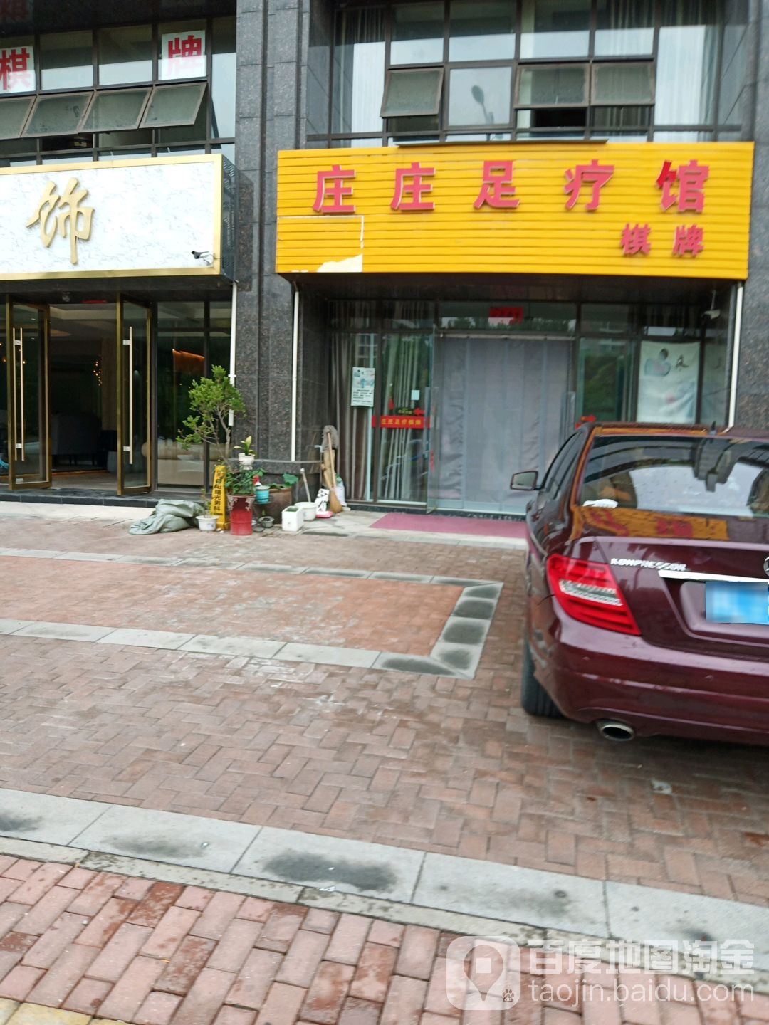庄庄疗馆