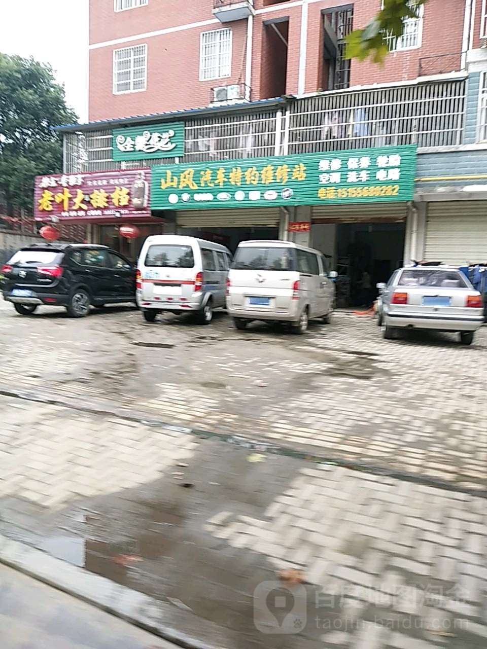 山风汽车特约维修县