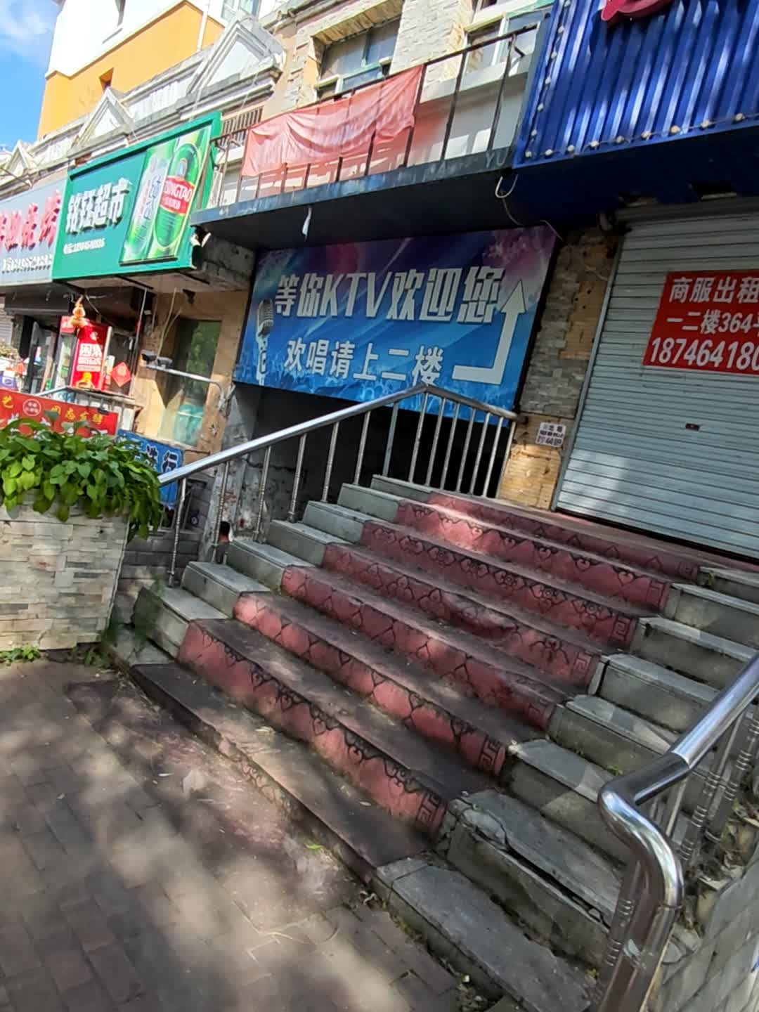 等你KTV