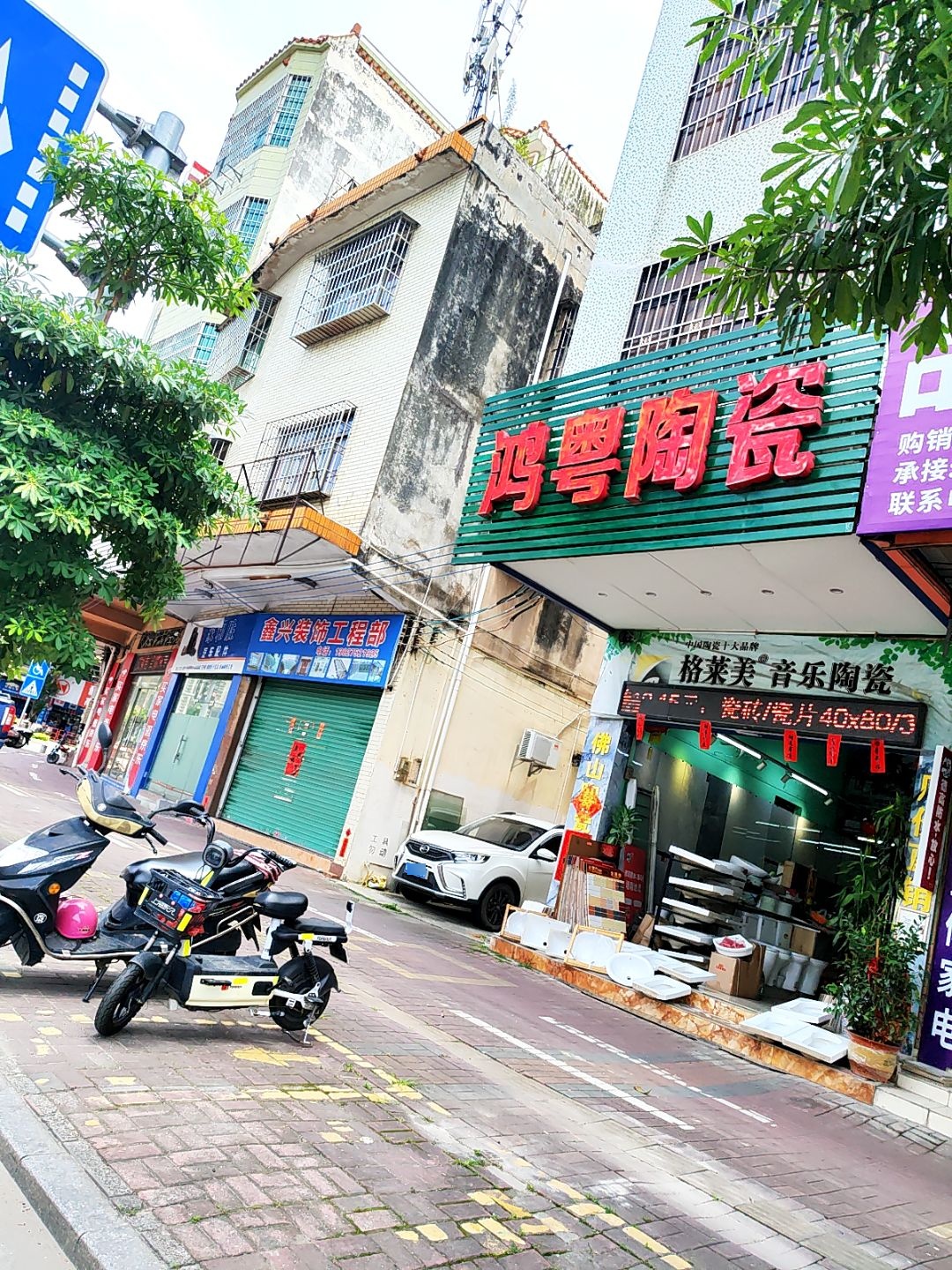 鸿粤陶瓷(南兴一路店)
