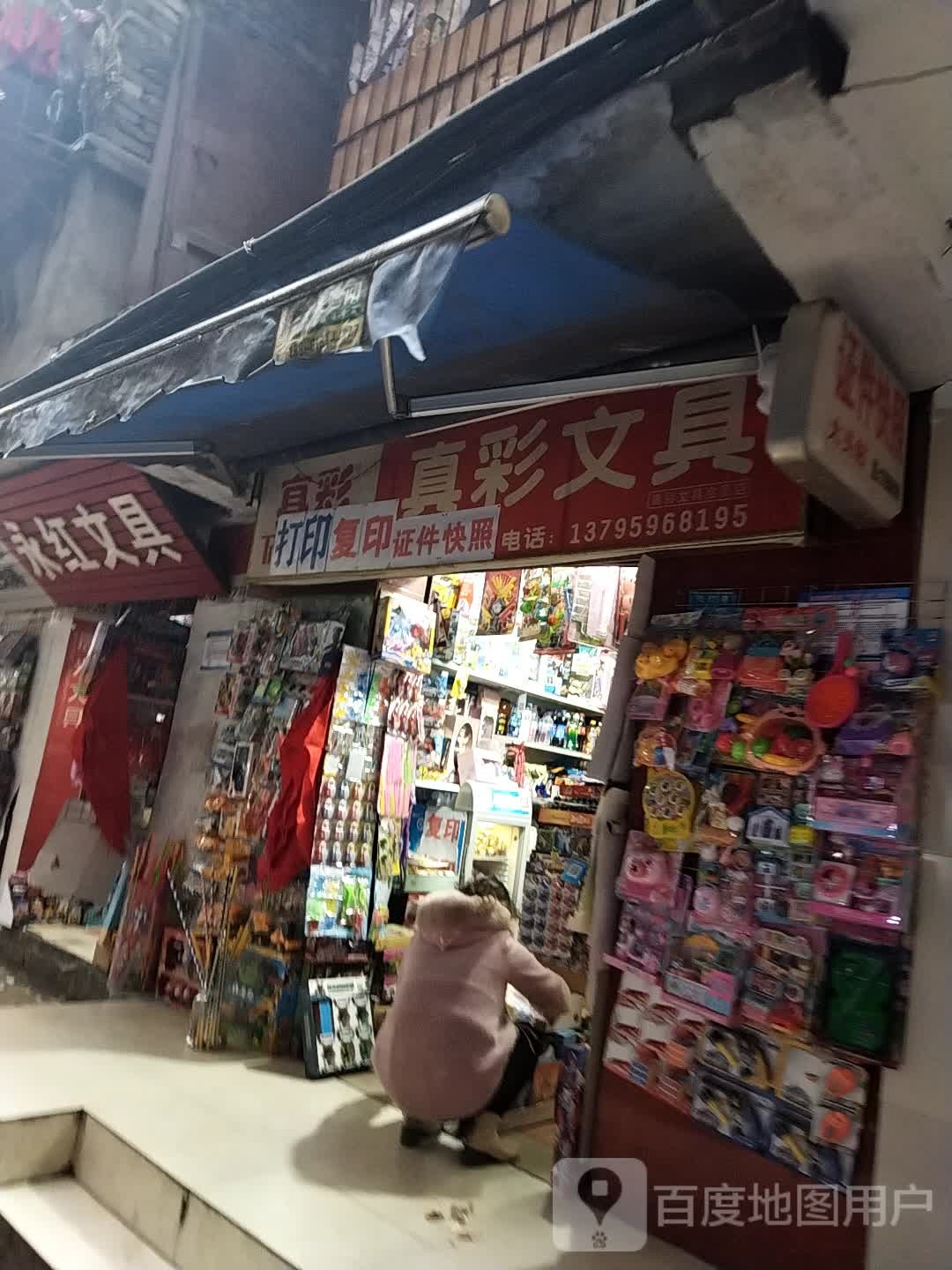 真彩文具(西胜街店)