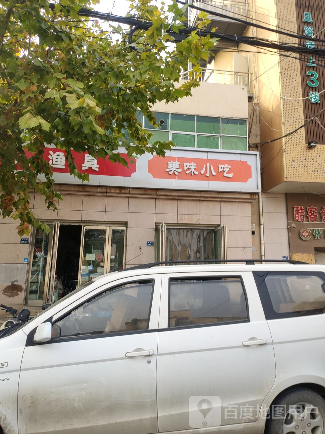 二七区马寨镇钓鱼人渔具(同兴街店)